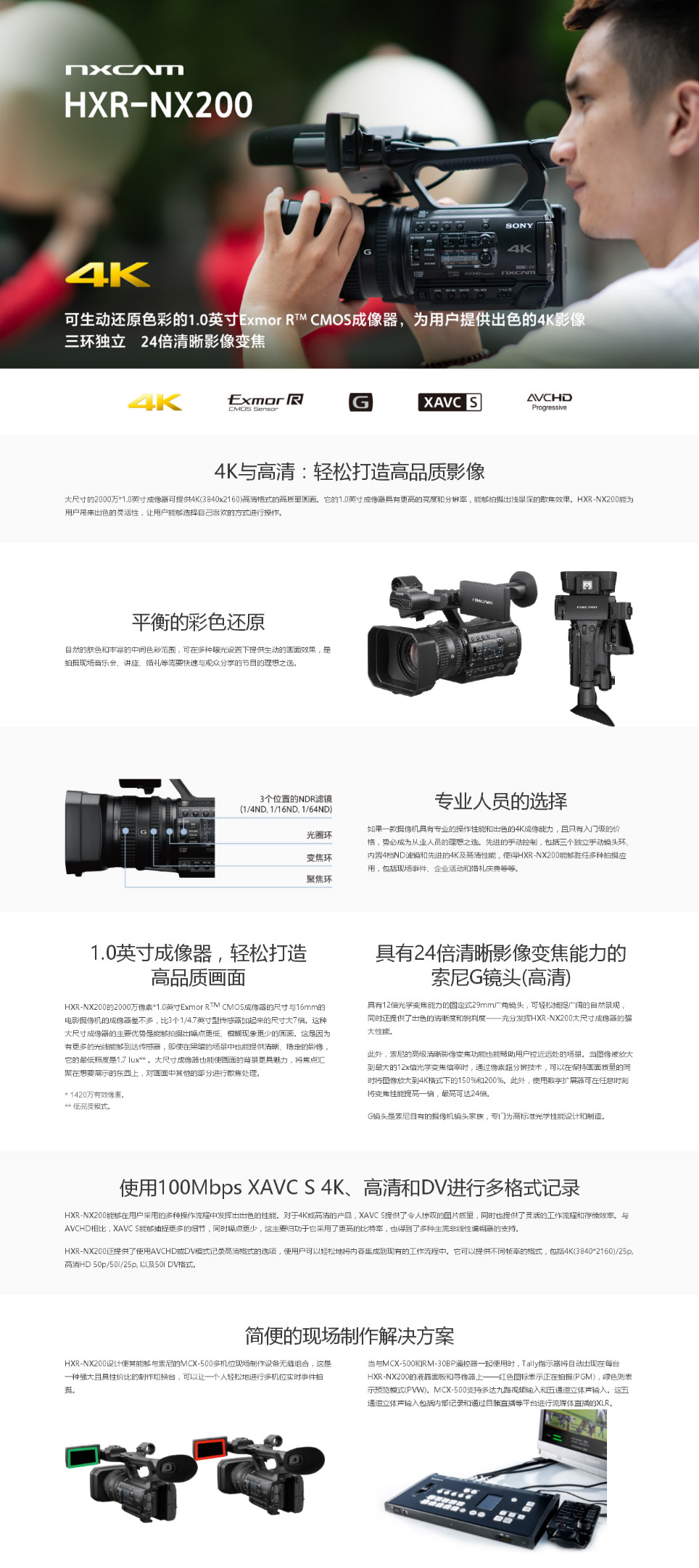 索尼HXR-NX200_Sony HXR-NX200_专业手持式摄录一体机_报价,价格,配置,详情-.png