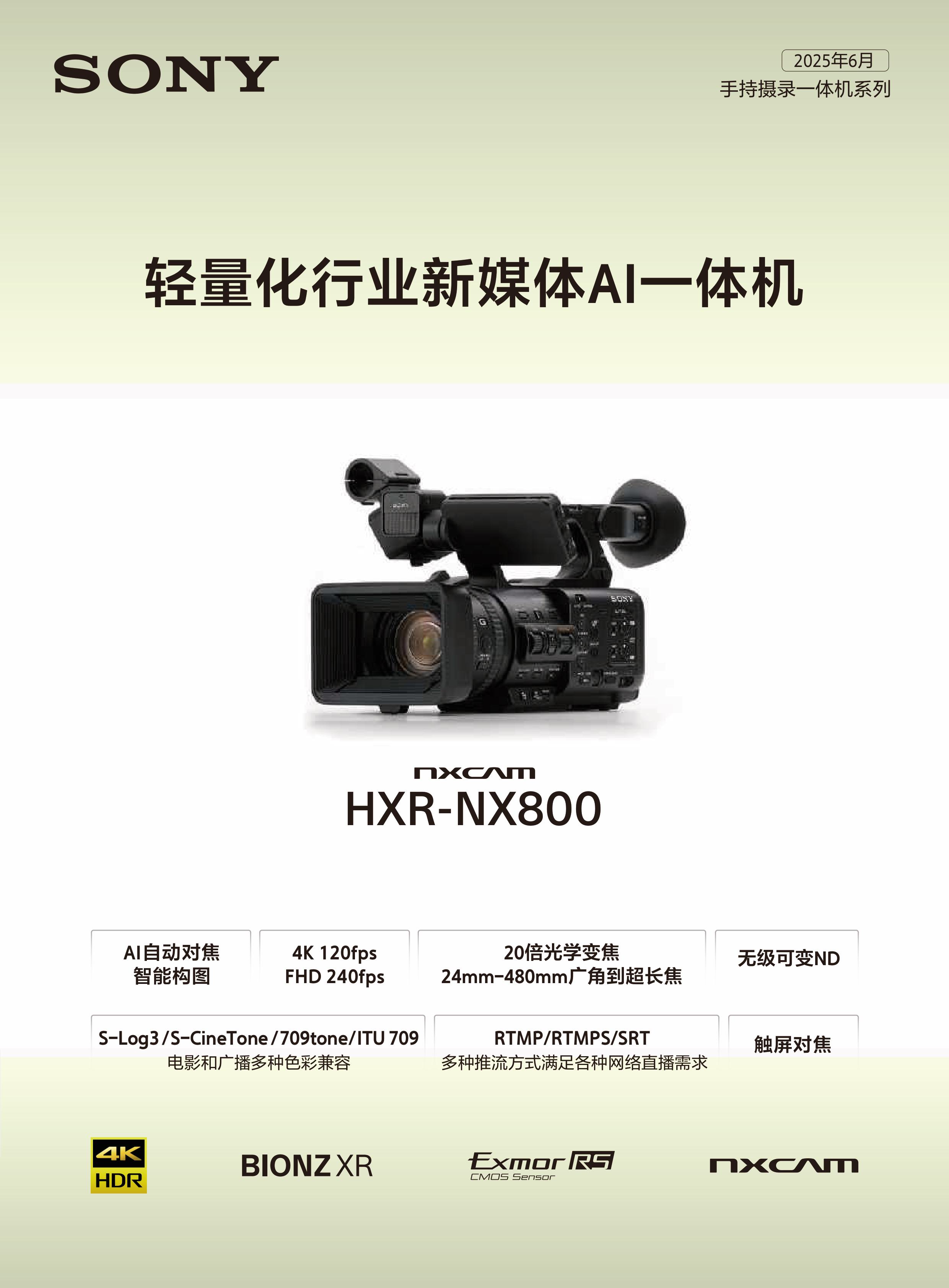 HXR-NX800-compressed-images-0.jpg